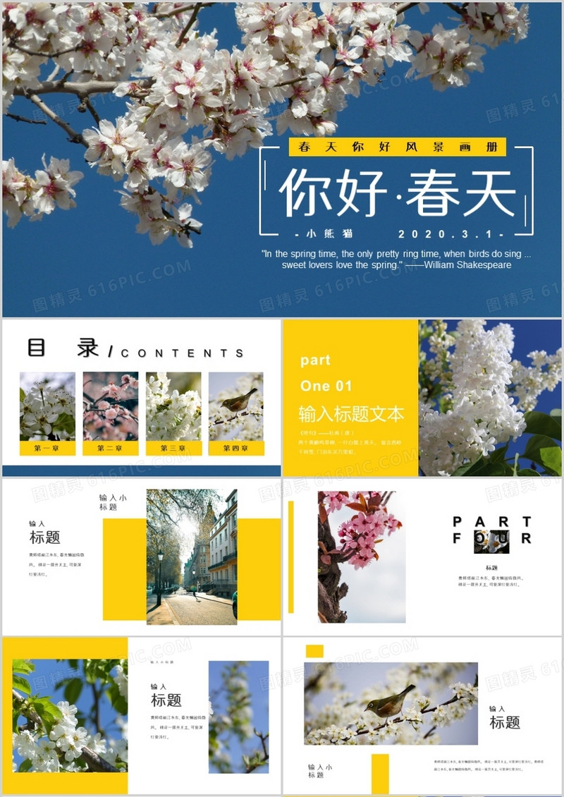 唯美简约风你好春天通用PPT模板
