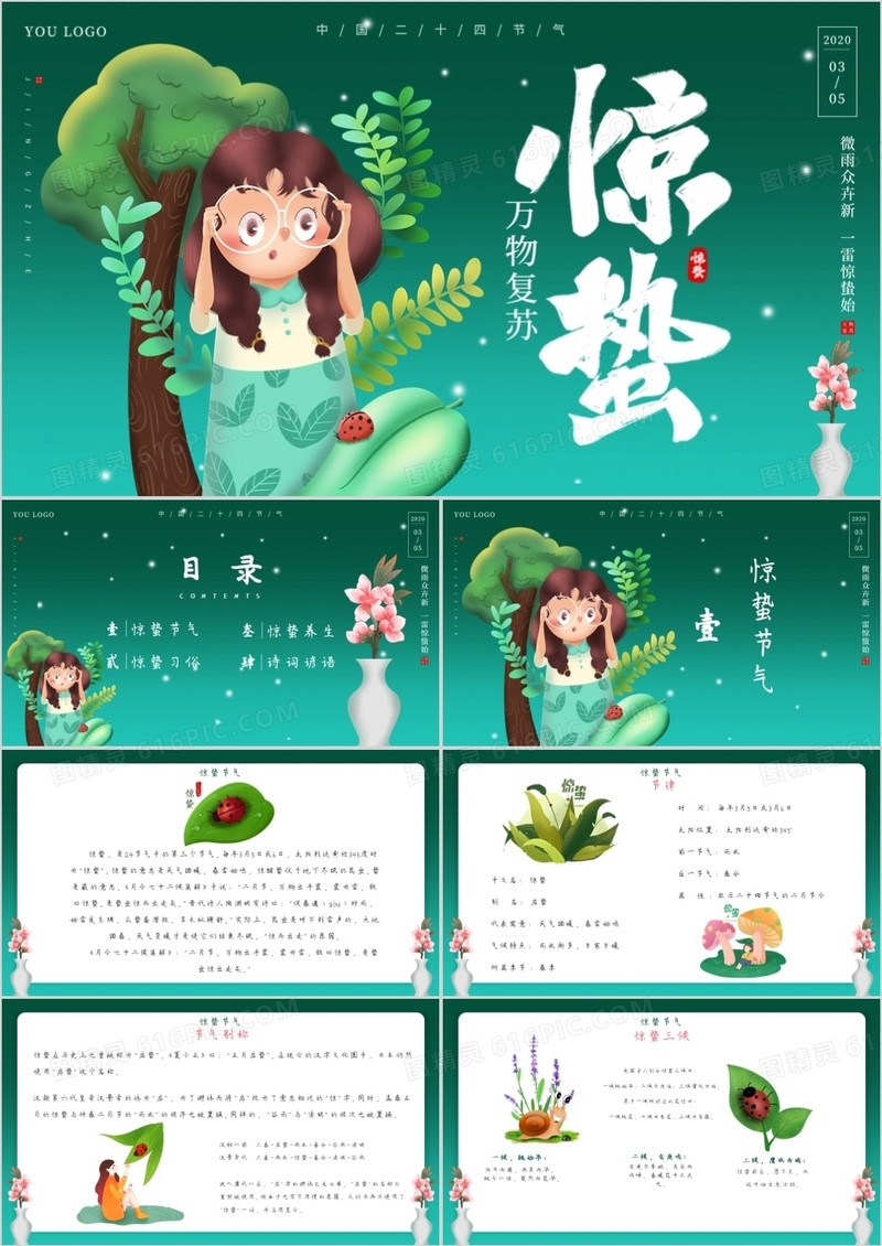 创意插画风二十四节气惊蛰节气介绍PPT模板