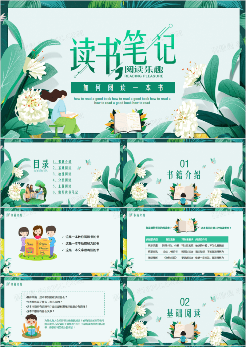绿色小清新读书笔记阅读乐趣PPT模板