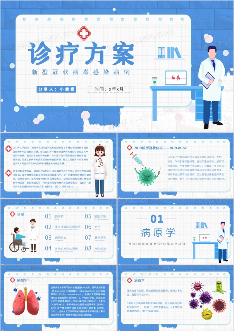 蓝色简约新型冠状病毒感染病例诊疗方案PPT模板