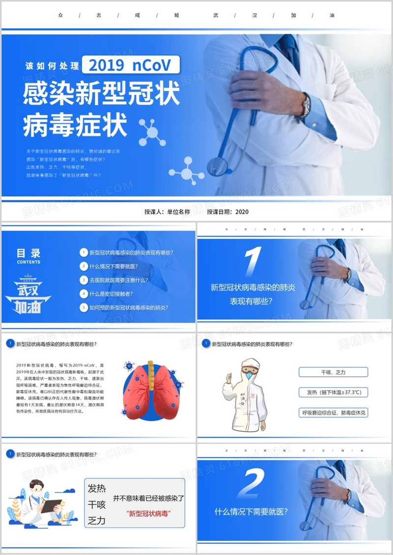 蓝色商务风如何处理新型冠状病毒学习培训PPT模板