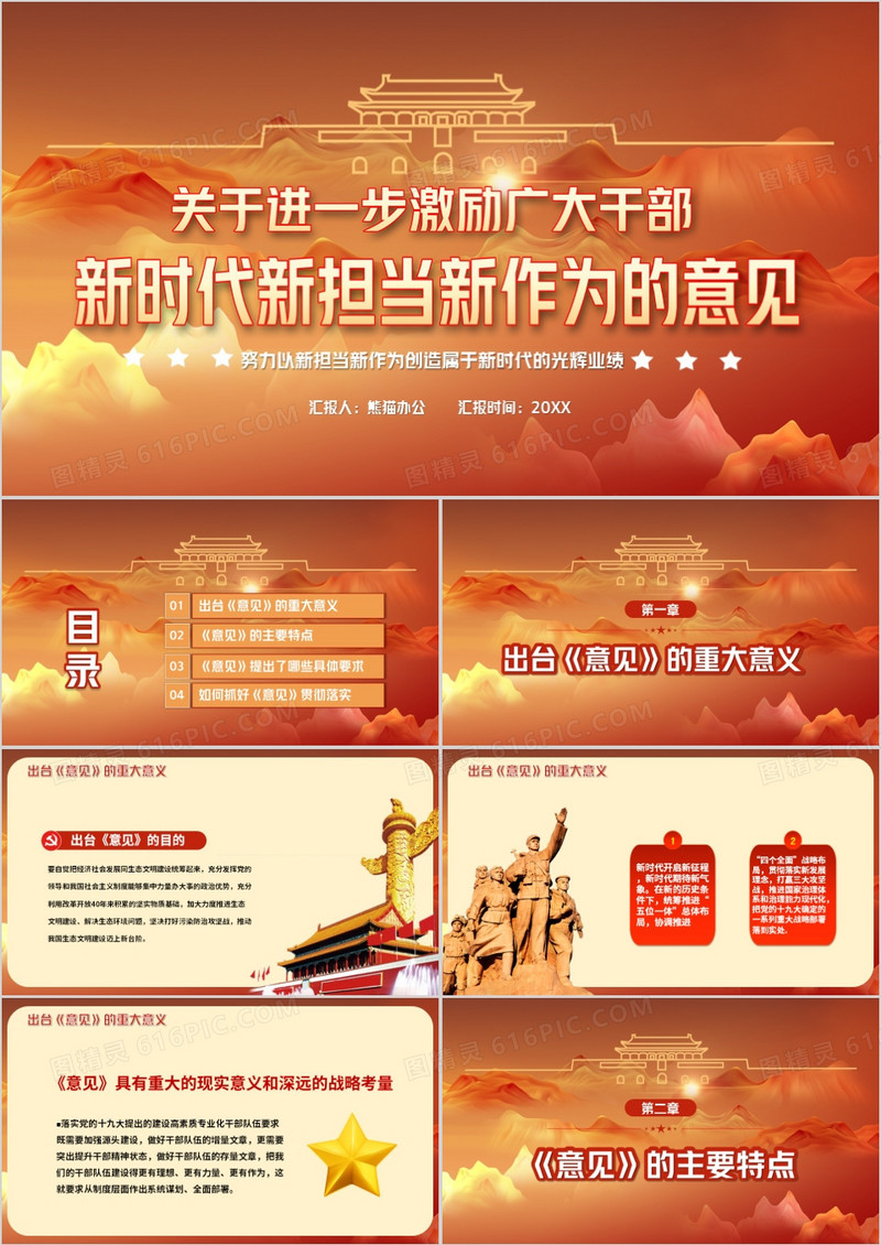 关于进一步激励广大干部的新作为意见PPT模板