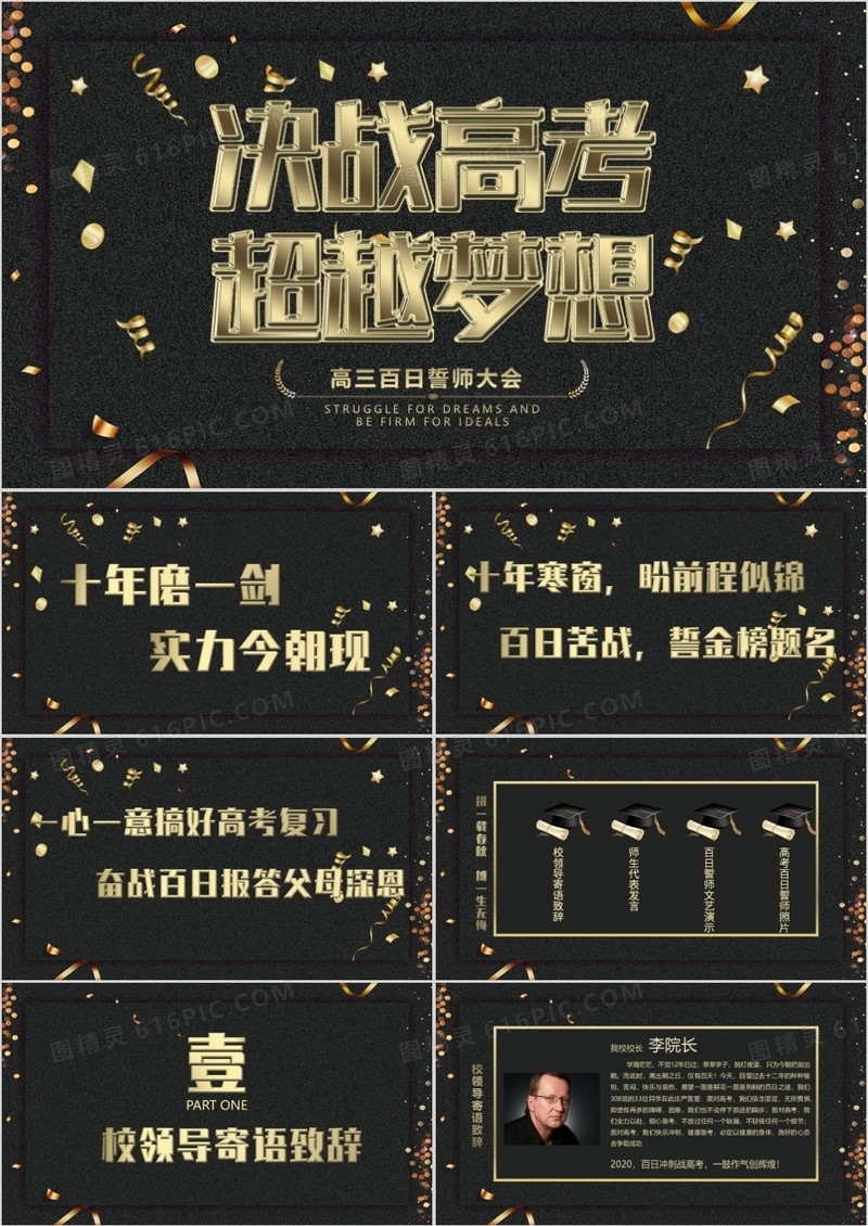 黑金风酷炫高考冲刺高考加油高考百日誓师大会PPT模板