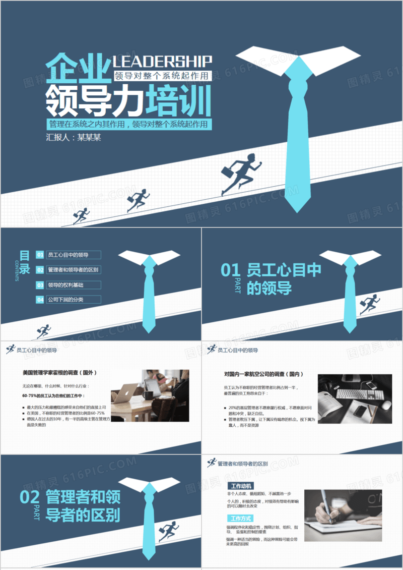 商务风企业员工领导力培训教育PPT模板