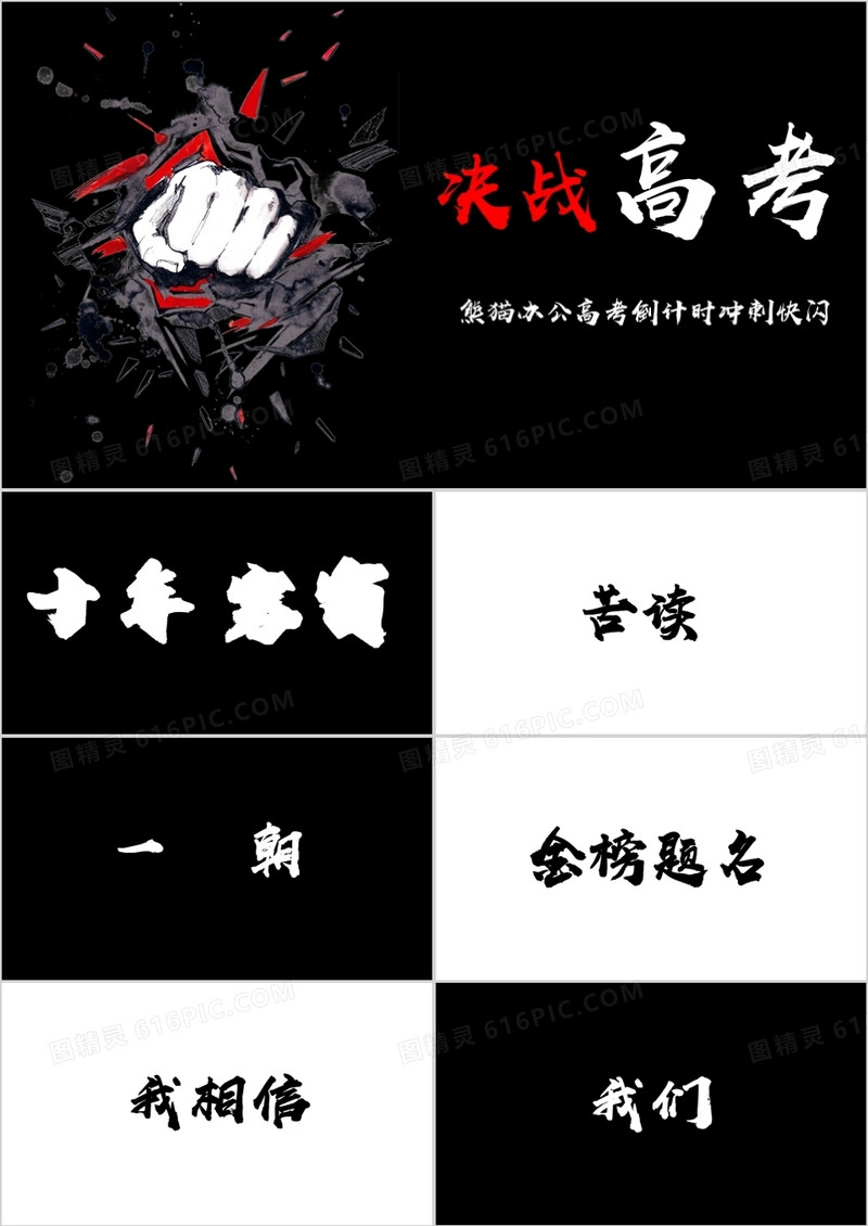 决战高考高考加油冲刺快闪PPT模板