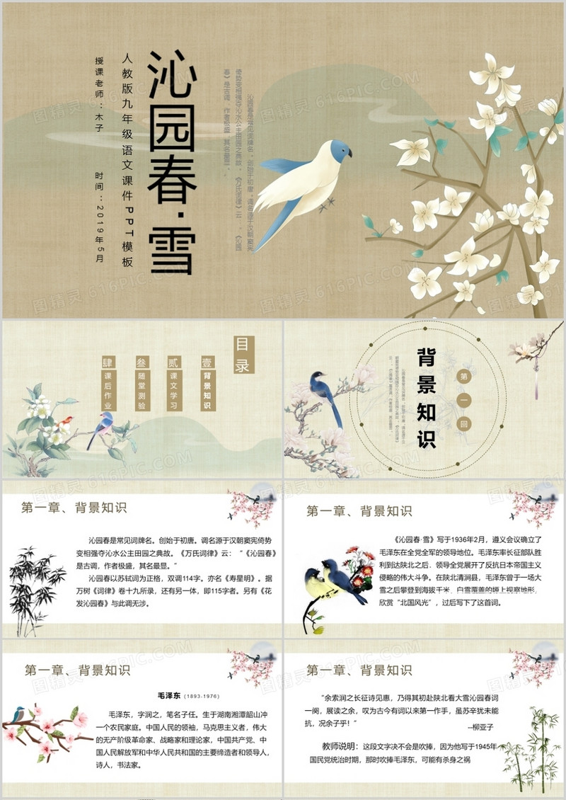 沁园春雪九年级语文教学课件PPT模板