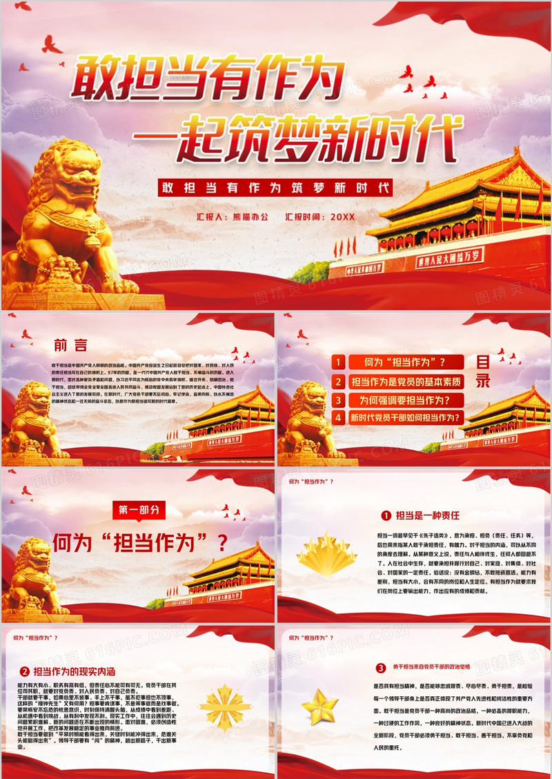 敢担当有作为一起筑梦新时代党课PPT模板