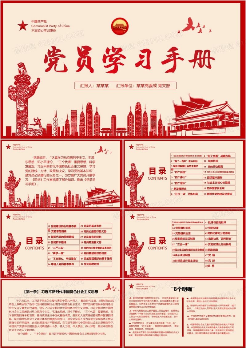 红色党政风党员学习手册PPT模板