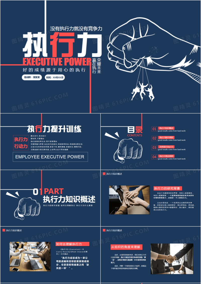 企业培训之职场团队执行力培训PPT模板