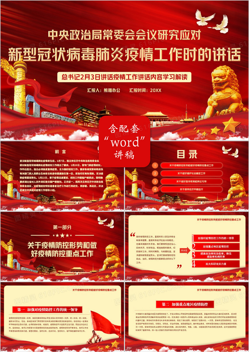 中央研究应对新冠肺炎疫情讲话学习PPT模板