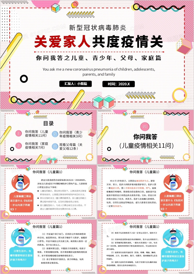 新冠状病毒之关爱家人共度疫情关PPT模板