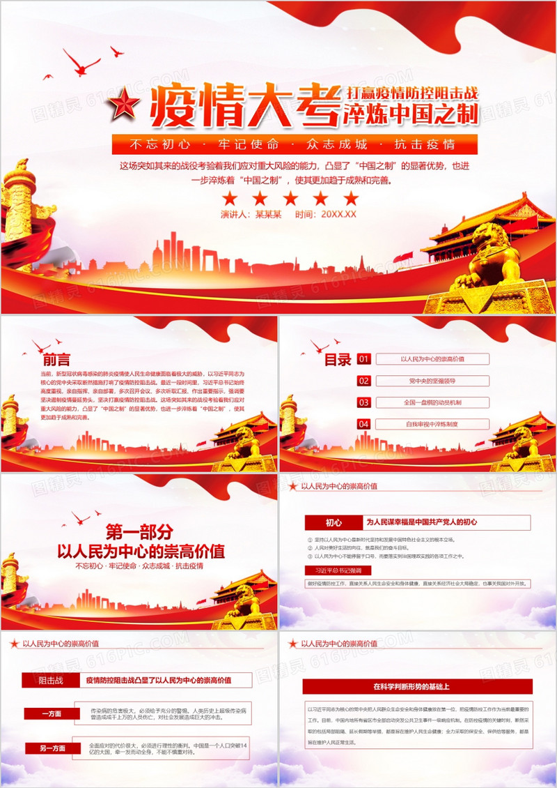 疫情大考淬炼中国之制学习党课PPT模板