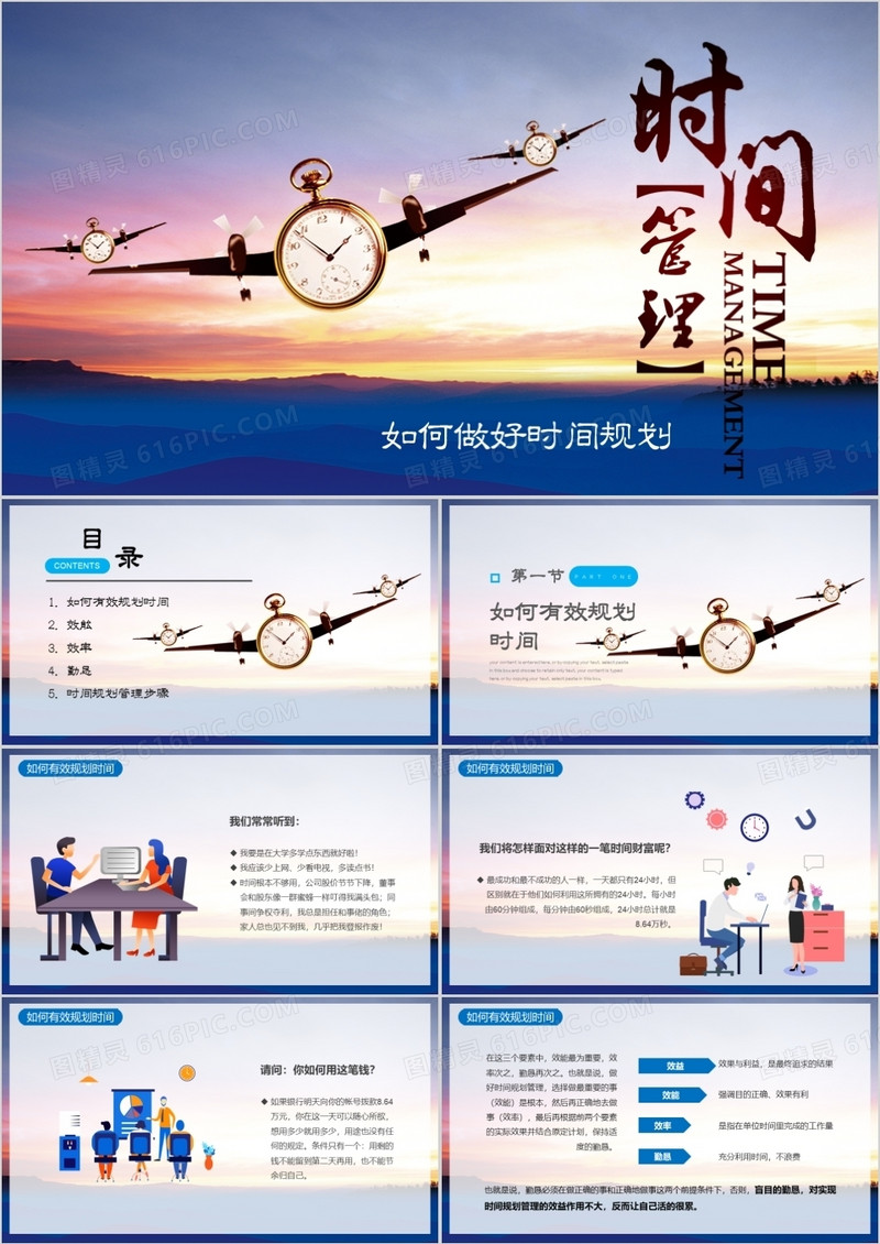 企业员工时间管理培训教育PPT模板