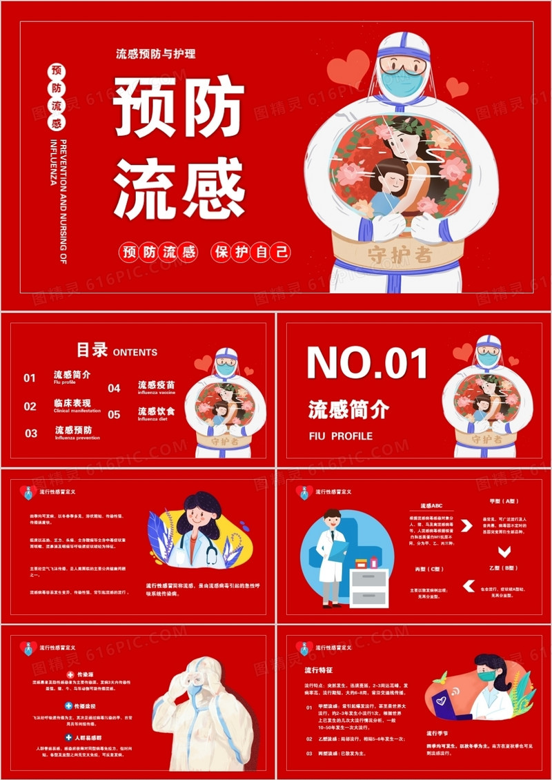 红色简约预防流感知识讲解PPT模板