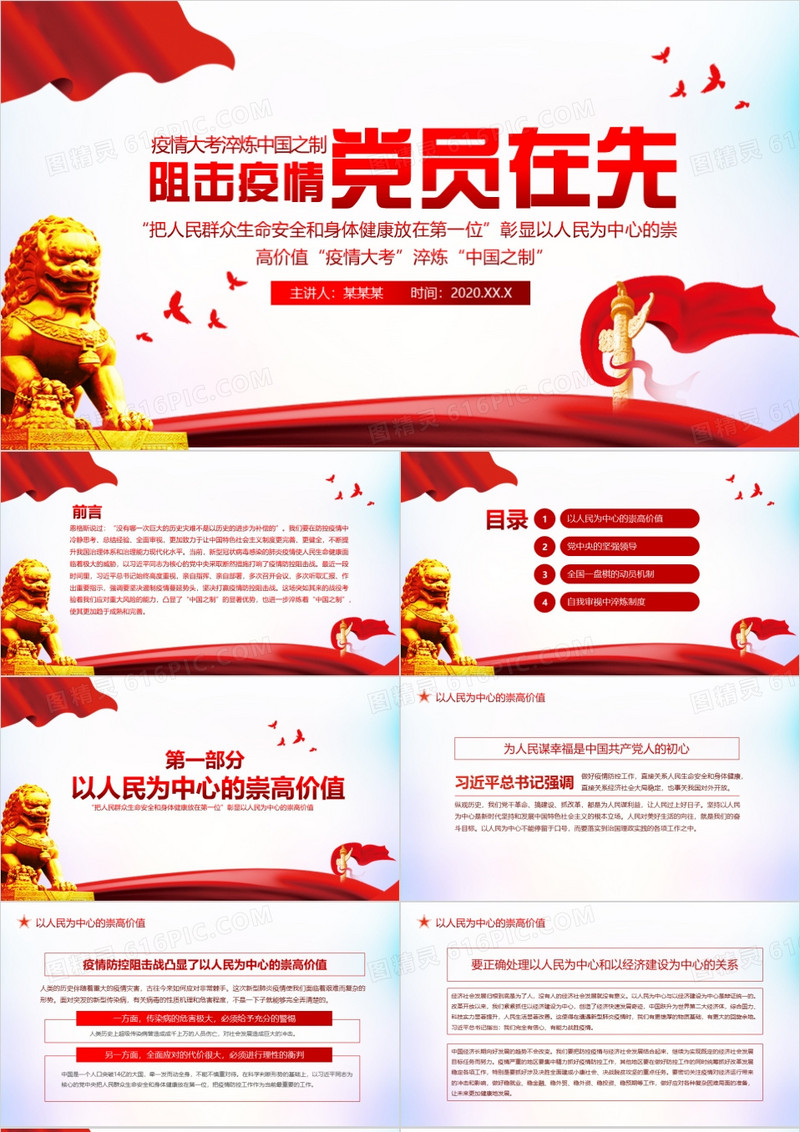 阻击疫情党员在先淬炼中国之制解读PPT模板