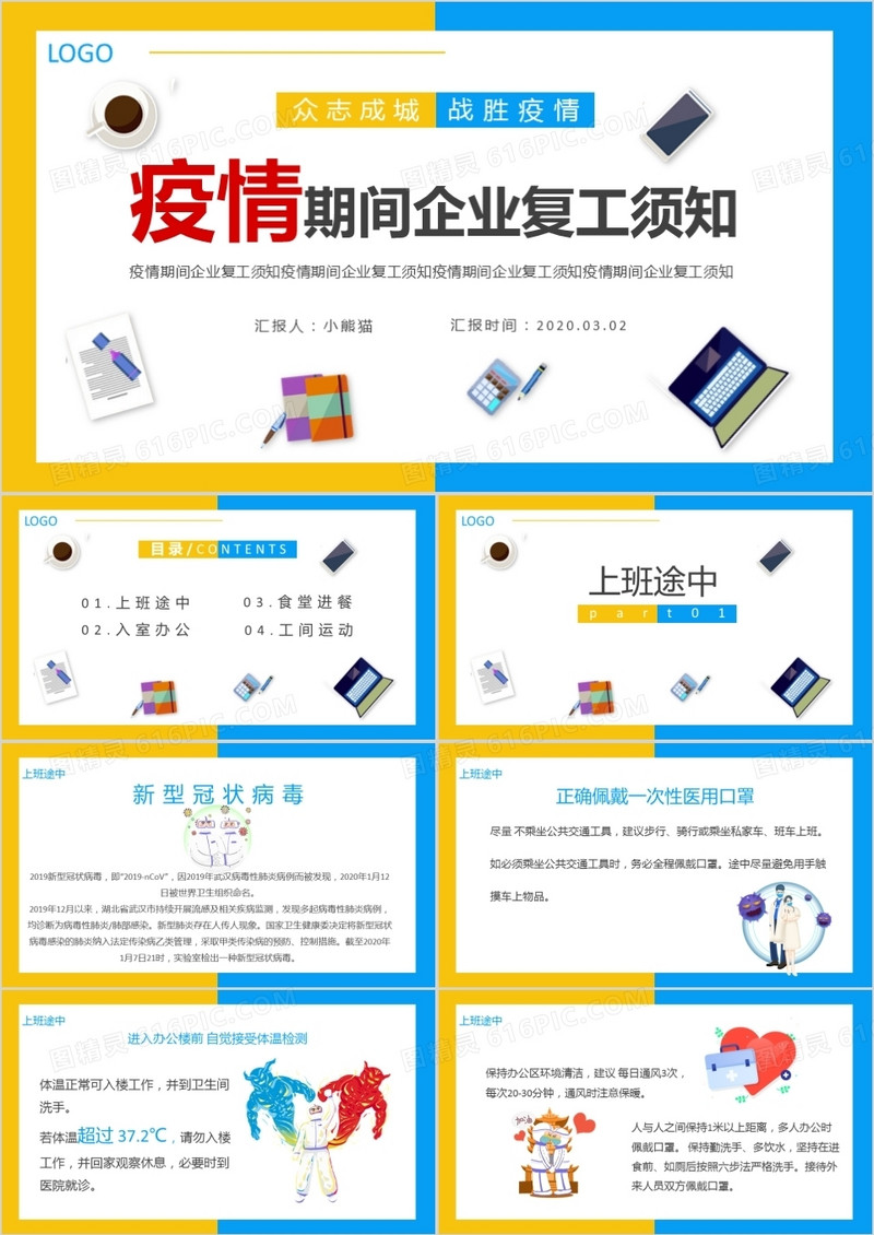 创意清新疫情期间企业复工须知PPT模板