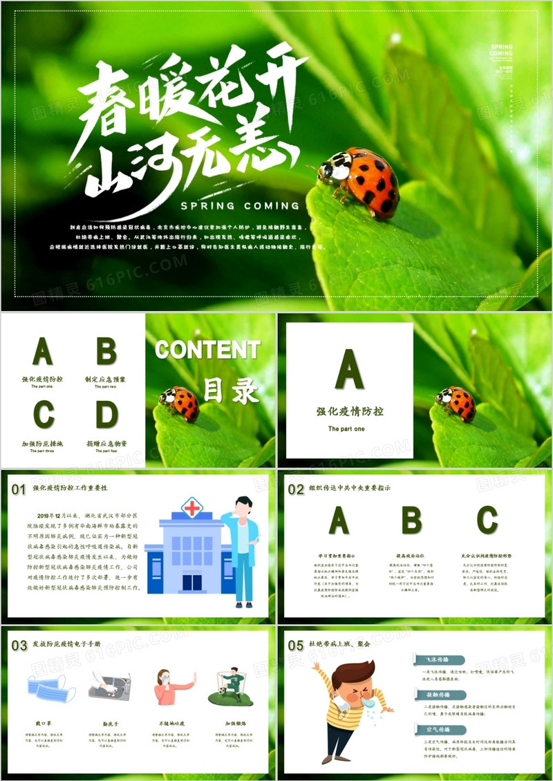 绿色小清新风春暖花开山河无恙PPT模板