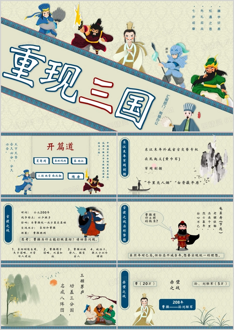大气中国风中国传统文化三国知识培训PPT模板