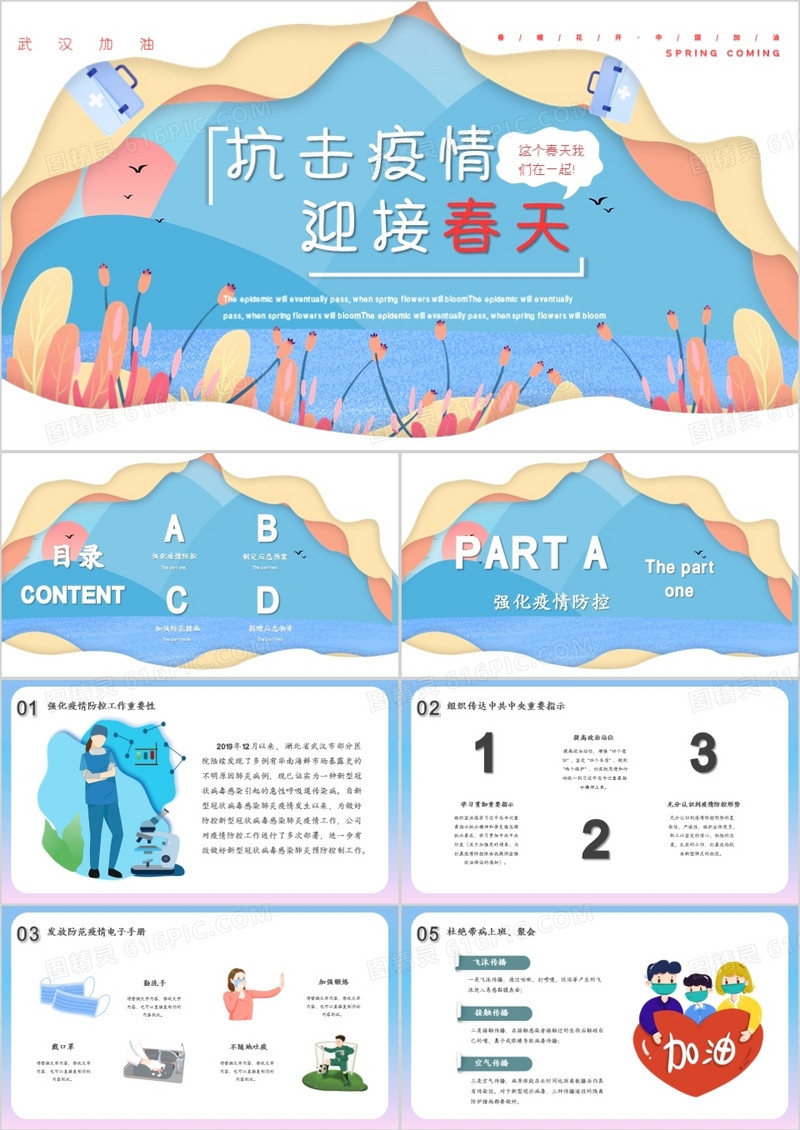 创意卡通风抗击疫情迎接春天PPT模板