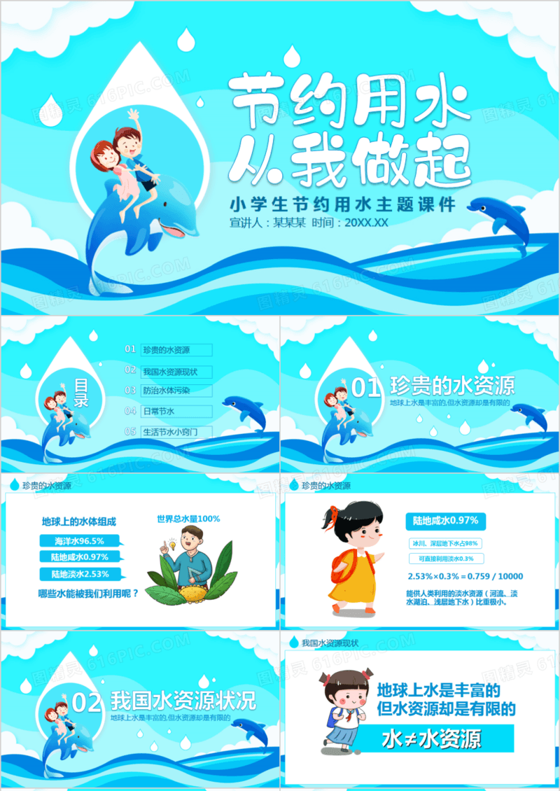 卡通风小学生节约用水主题课件PPT模板