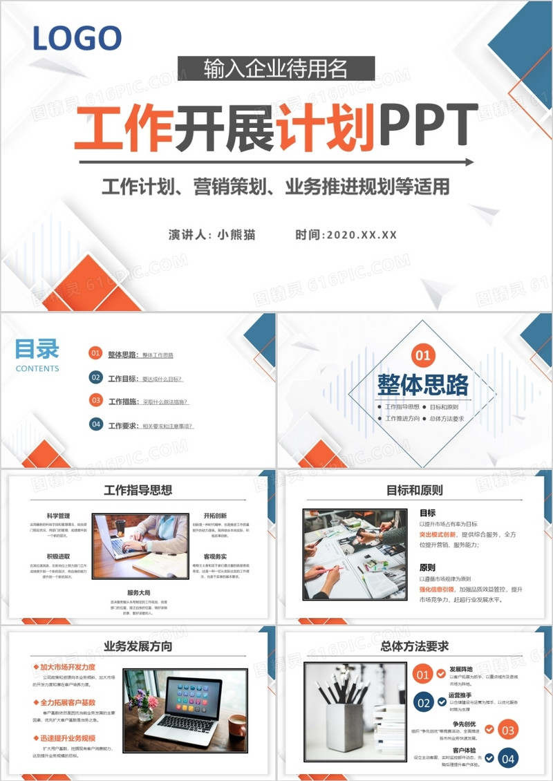2020简约商务工作开展计划ppt模板