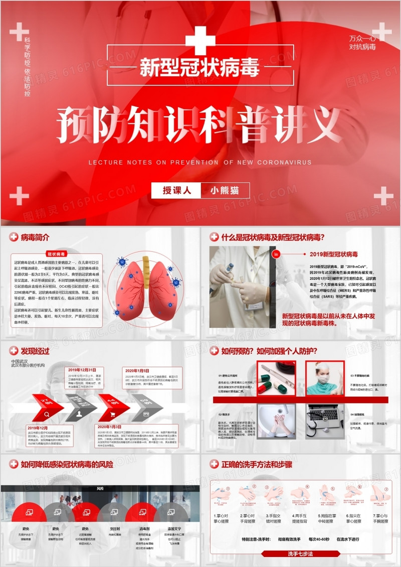 红色简约新型冠状病毒预防知识科普讲义PPT模板