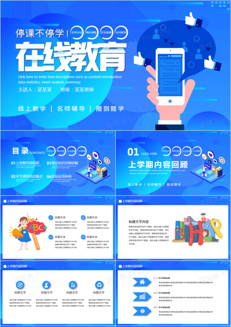 停课不停学在线教育网课课件PPT模板