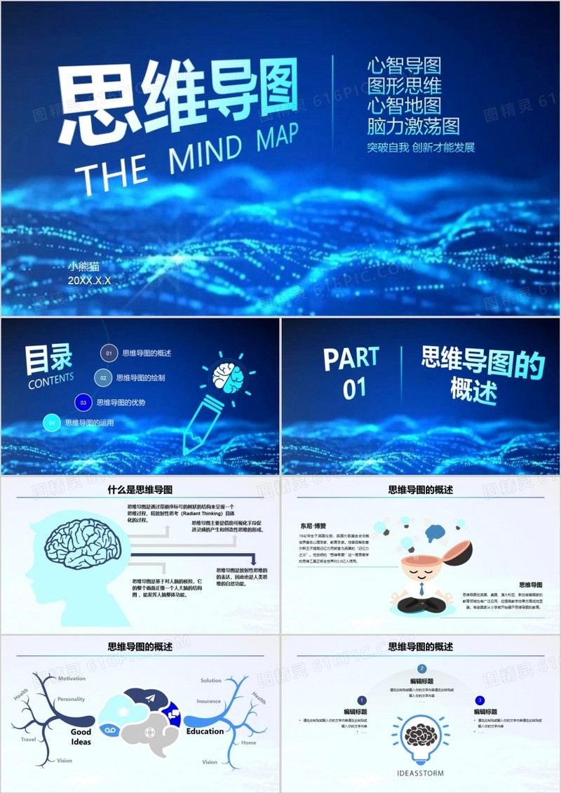 蓝色透视创意商务风思维导图课件PPT模板