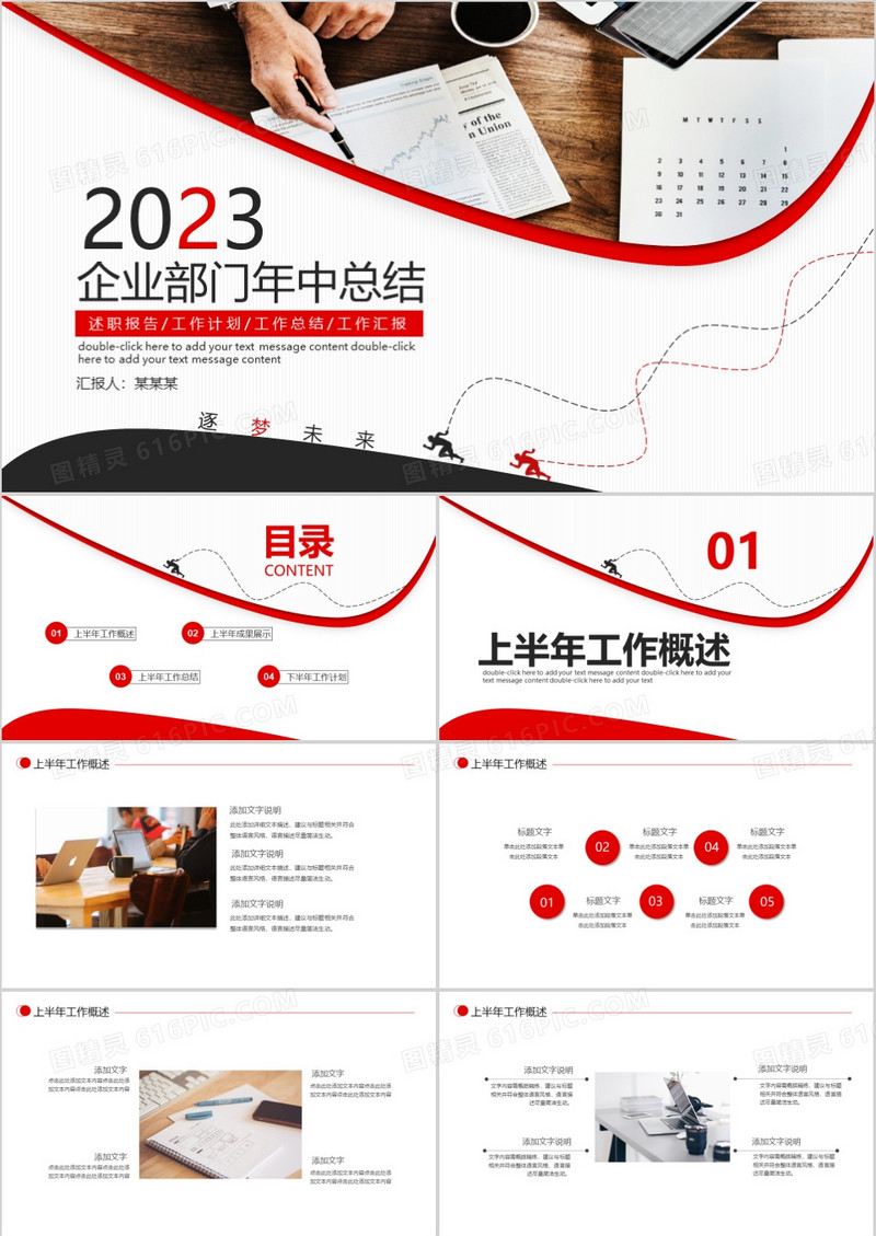 2023企业部门年中总结PPT模板