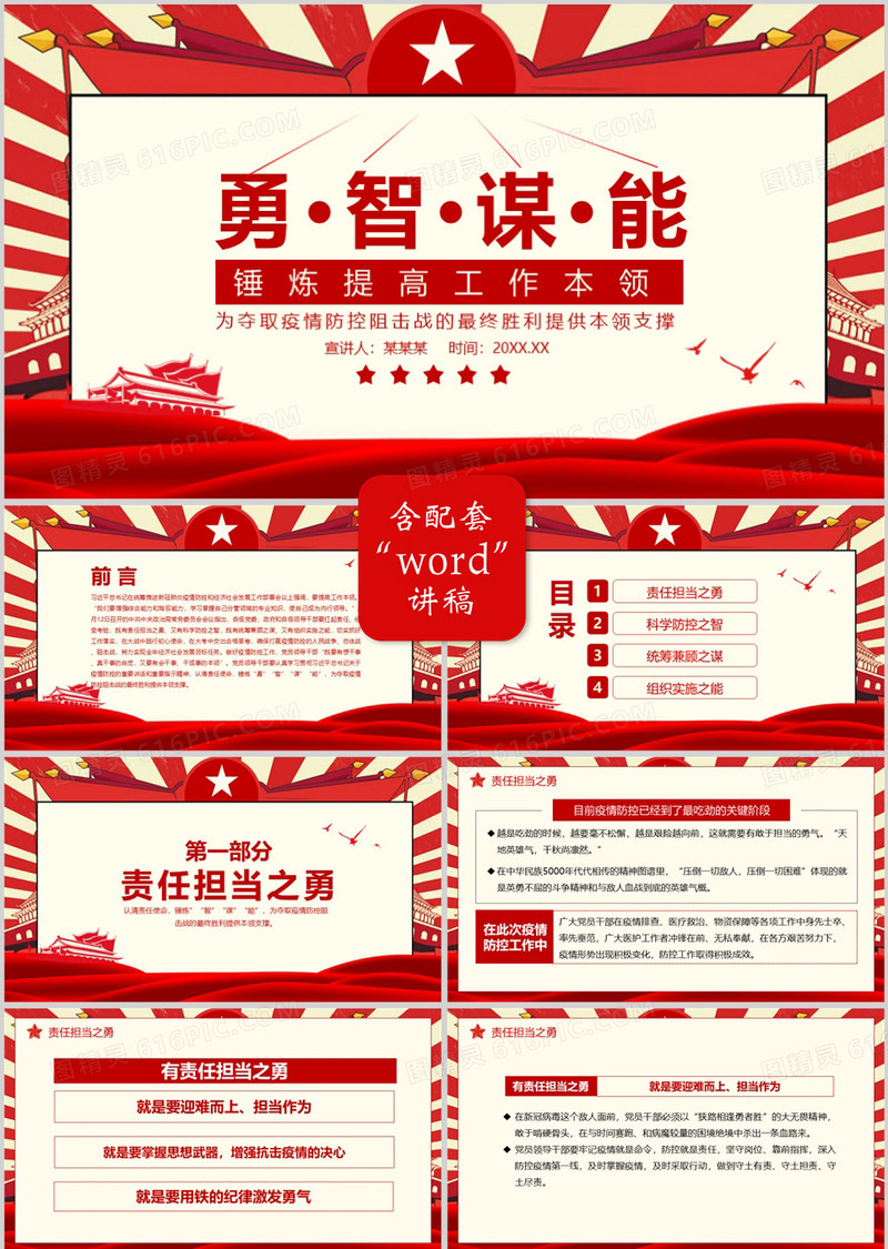 增长勇智谋能提高工作本领党课学习PPT模板