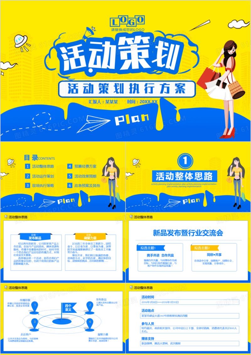 撞色创意活动策划执行方案PPT模板