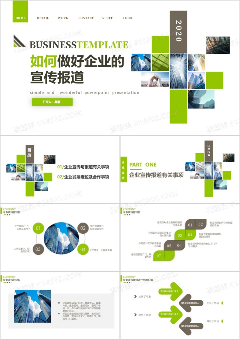 如何做好企业宣传报道工作培训PPT模板