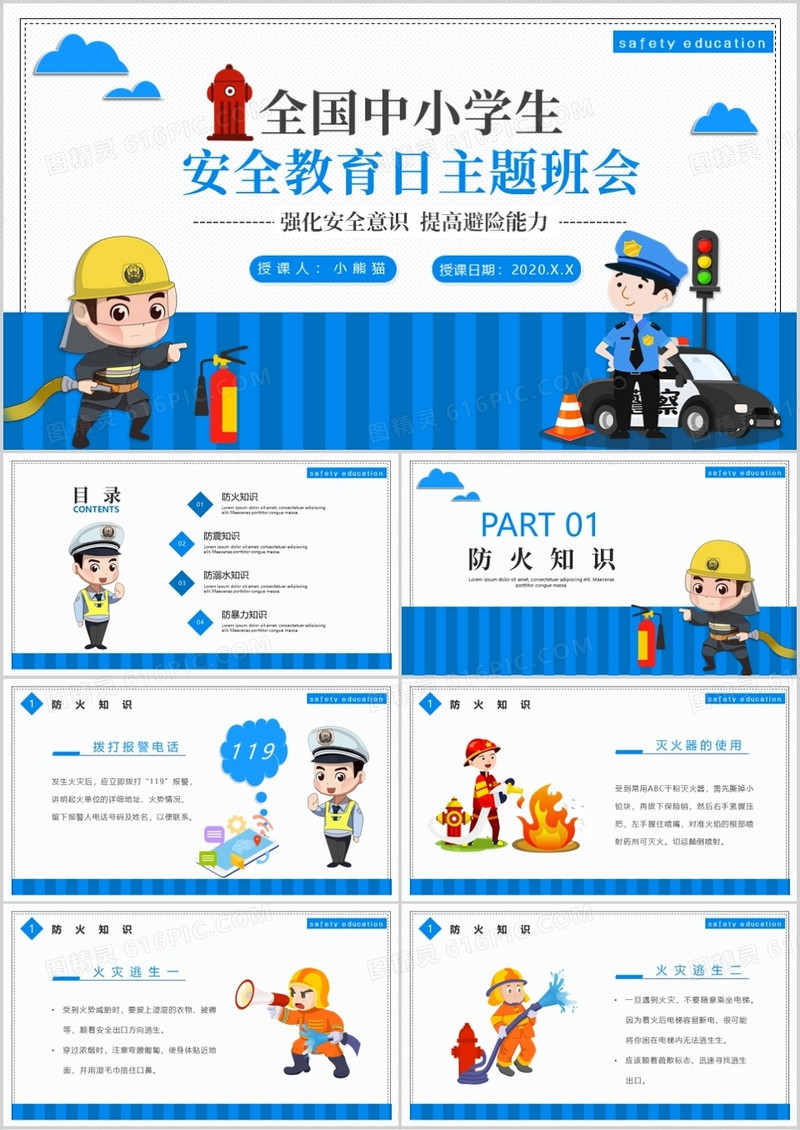 蓝色卡通风全国中小学安全教育培训课件PPT模板