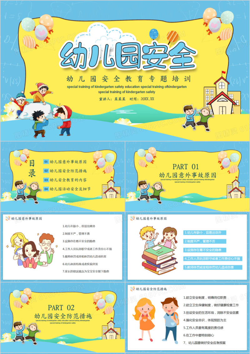 卡通风幼儿园安全教育专题培训PPT模板