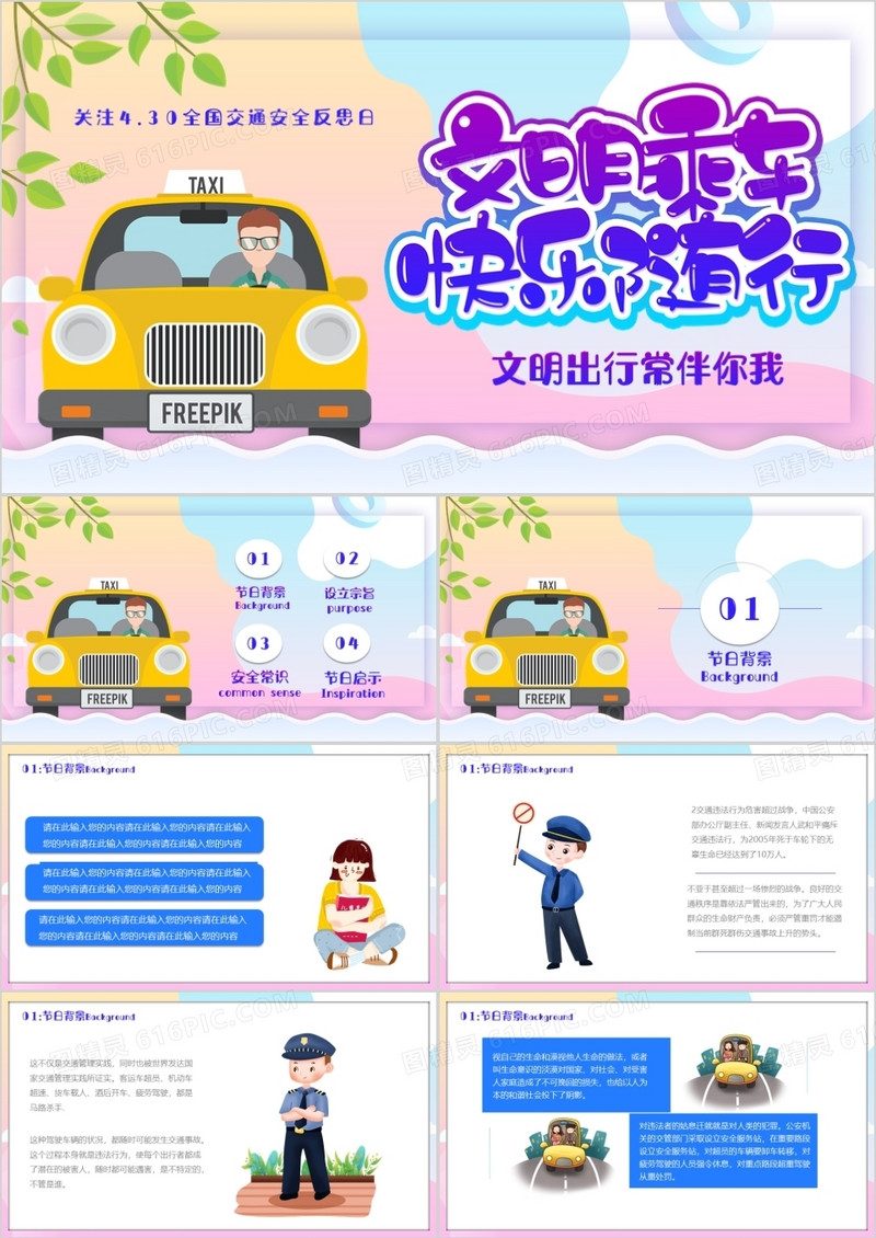流体渐变文明乘车快乐出行PPT模版