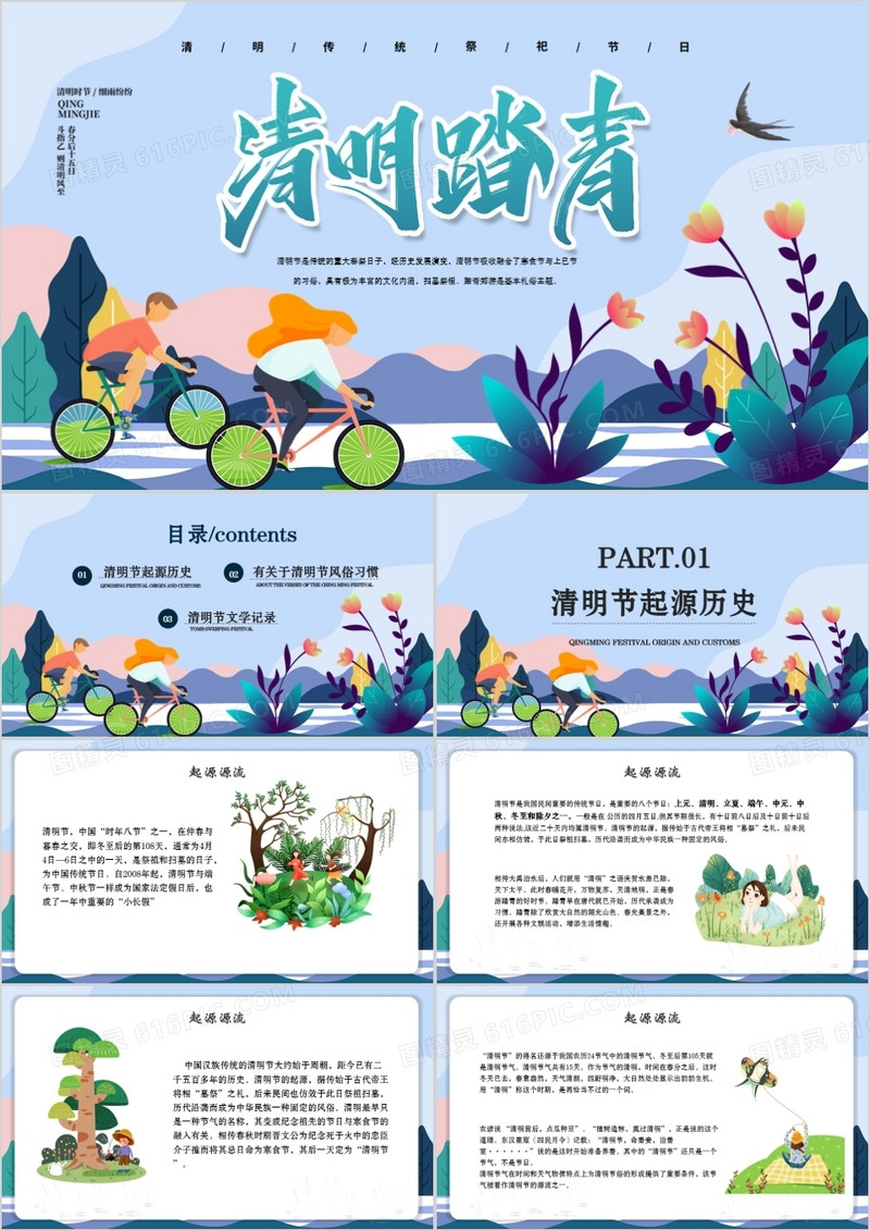 创意小清新风清明节的起源PPT模板