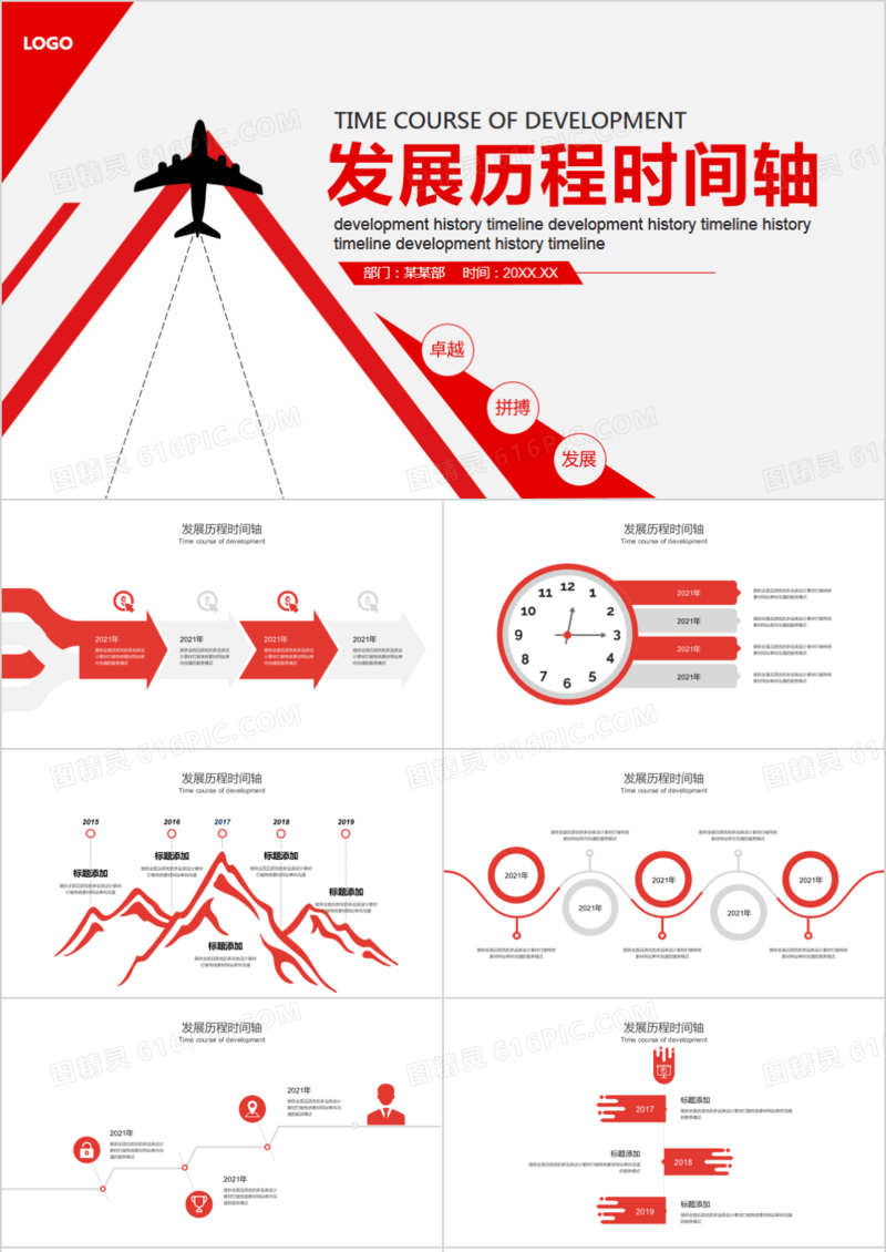 红色商务风企业发展历程时间轴PPT模板
