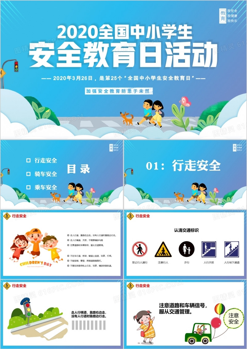 扁平风全国中小学生安全教育日活动介绍PPT模板