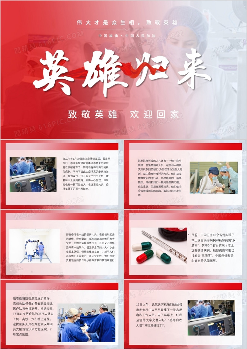 创意简约风致敬英雄欢迎回家PPT模板
