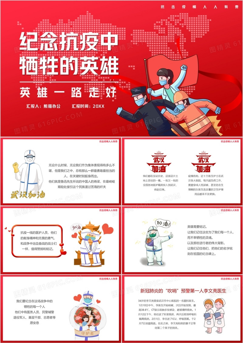 纪念抗击疫情中牺牲的英雄们PPT模板