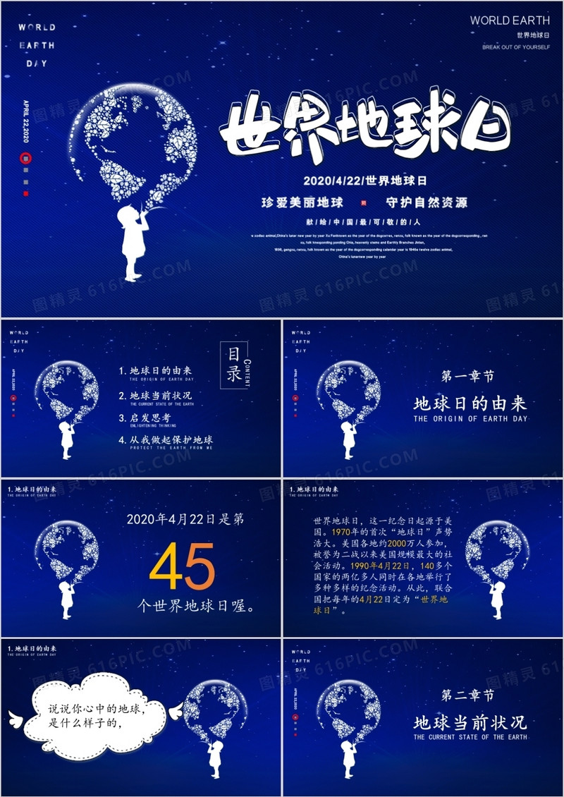 蓝色简约风世界地球日节日介绍PPT模板