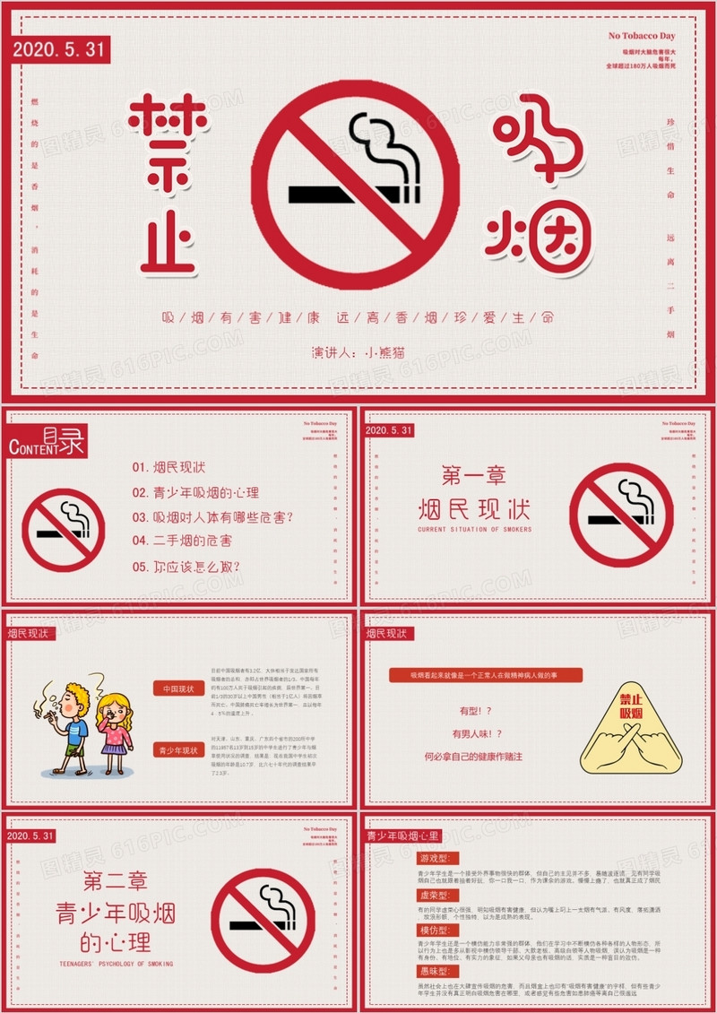 国际节日无烟日PPT模板