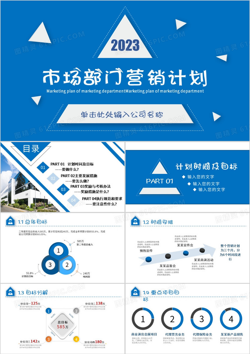2023几何简约蓝色市场营销商务PPT模板