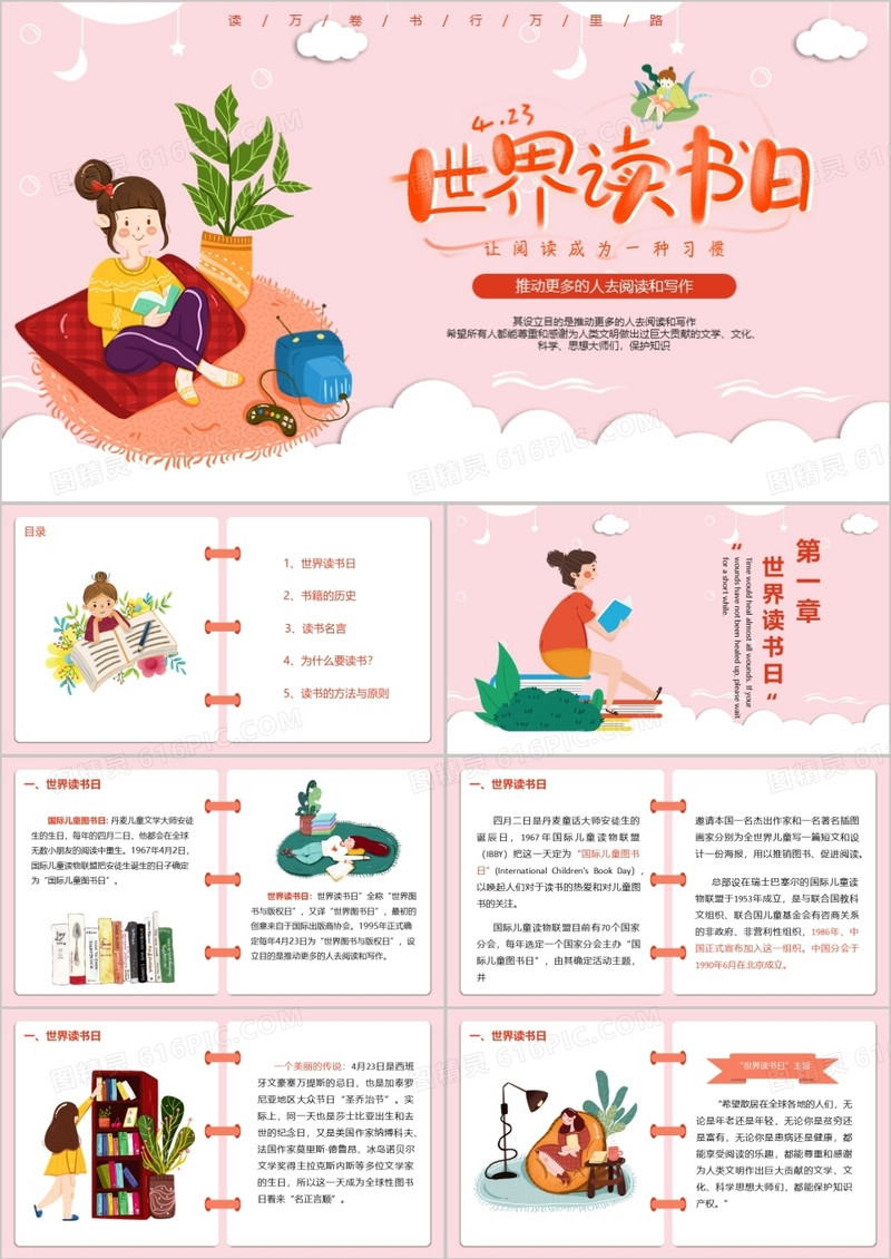 卡通风手绘世界读书日PPT模板