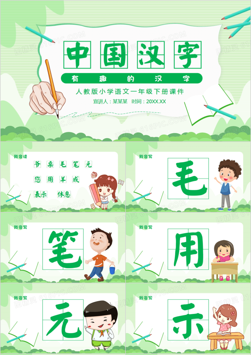 有趣的中国汉字动态PPT模板