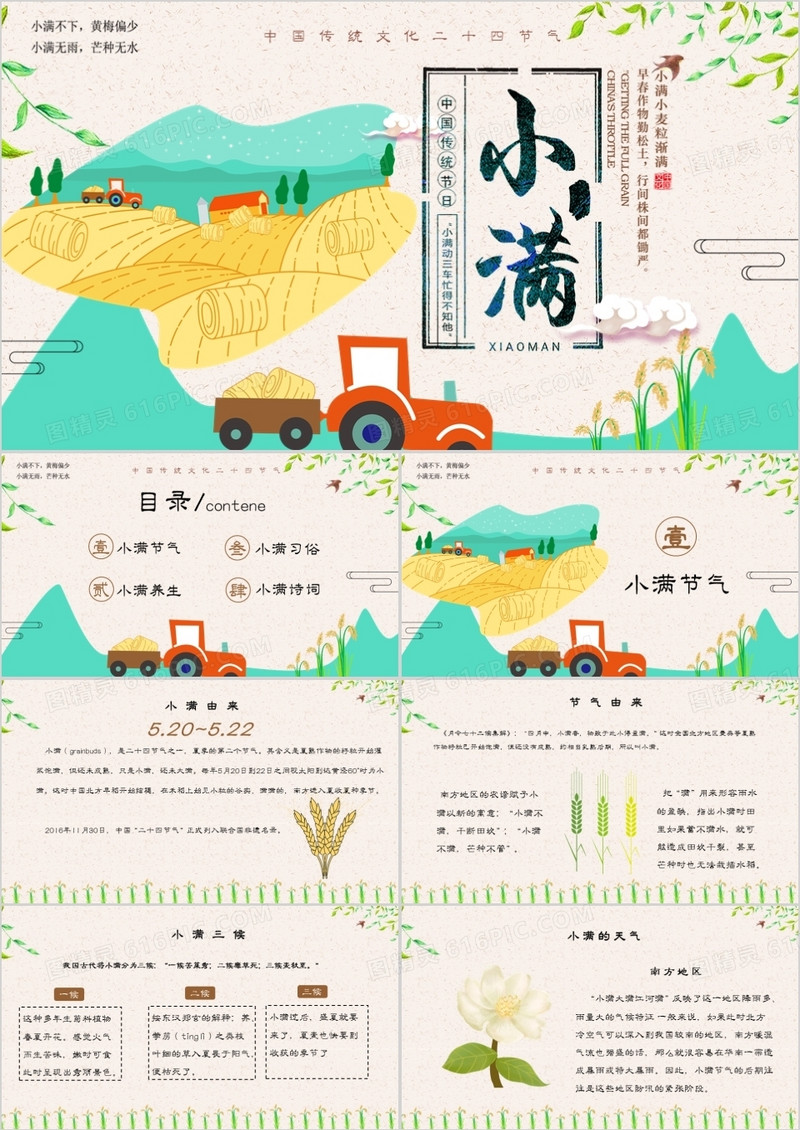 小清新卡通二十四节气小满节气PPT模板