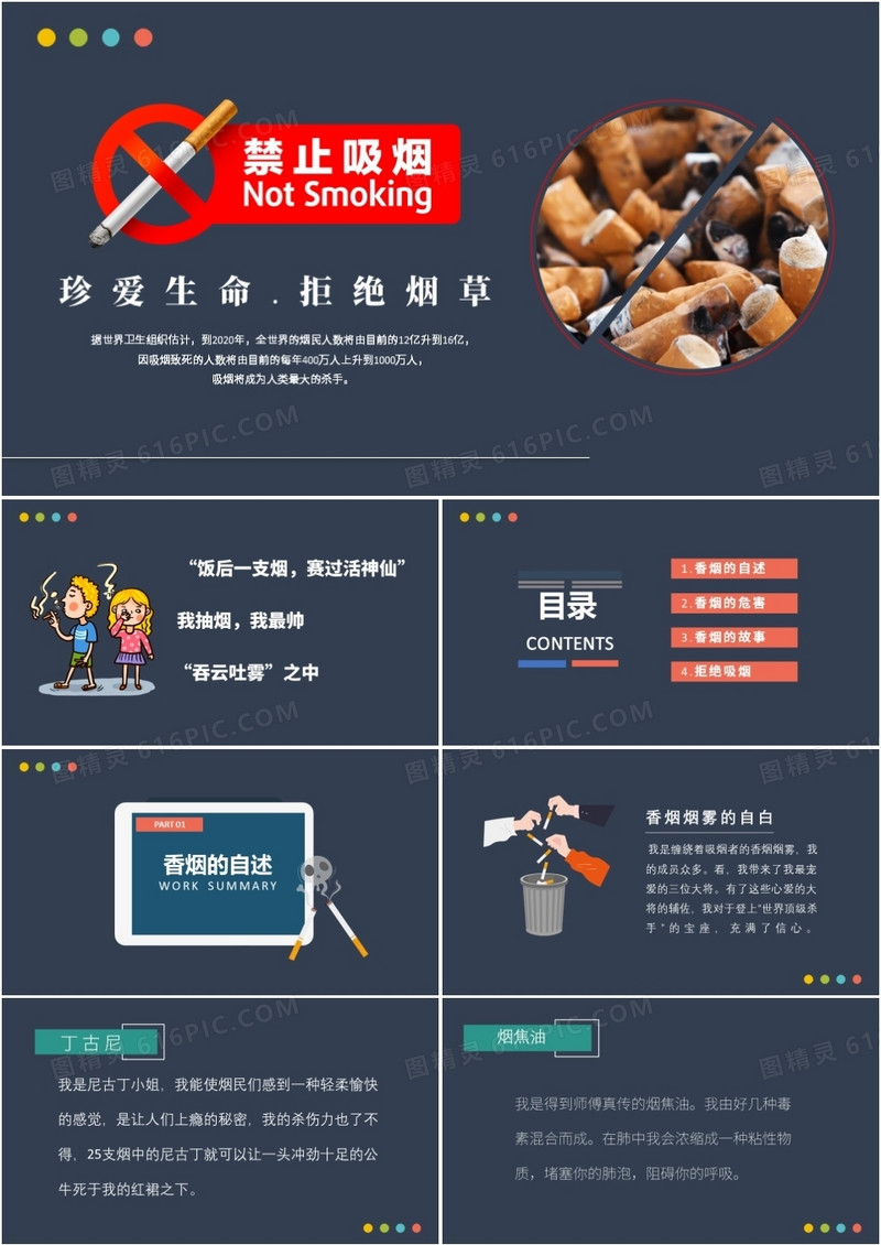 简约创意禁止吸烟PPT模板