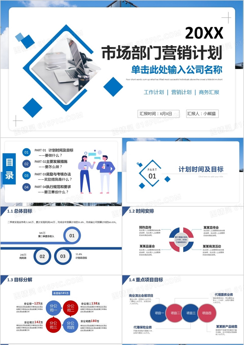 2021蓝色几何简约市场营销商务策划PPT模板