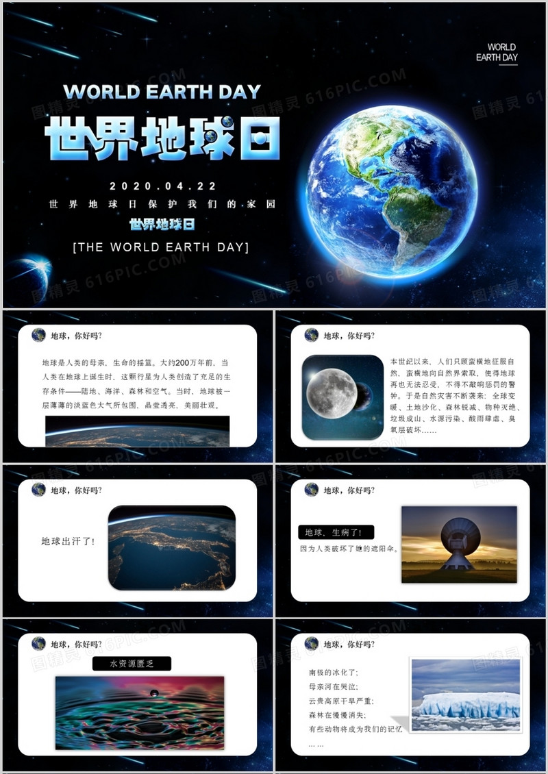 深蓝色世界地球日PPT模板