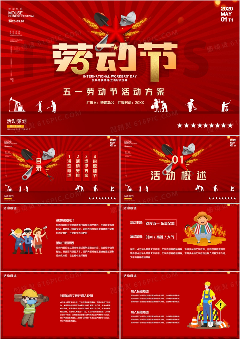 五一劳动节活动方案PPT模板